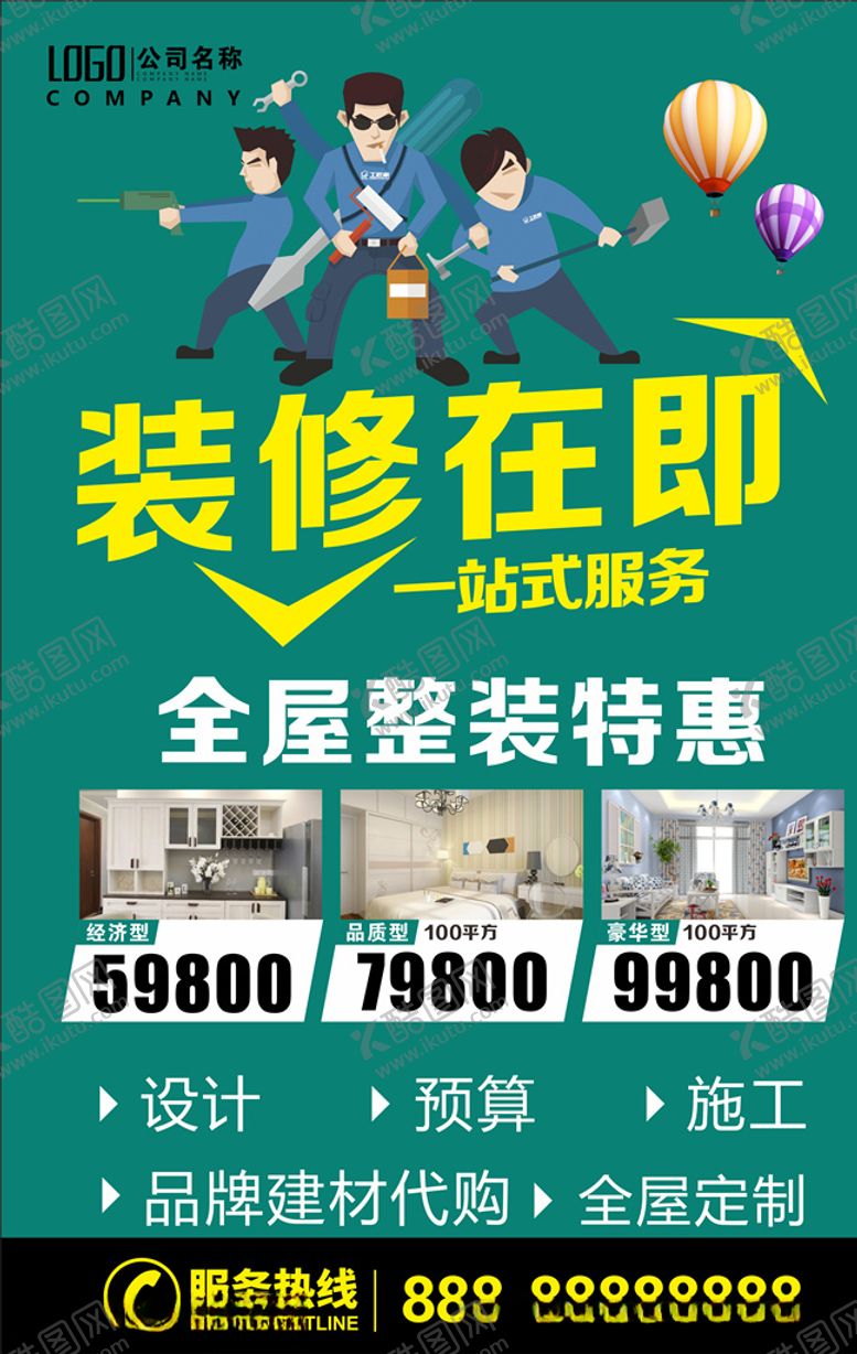 编号：74132709211309071640【酷图网】源文件下载-装修在即