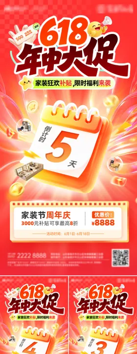 电器家电家装节补贴电商banner