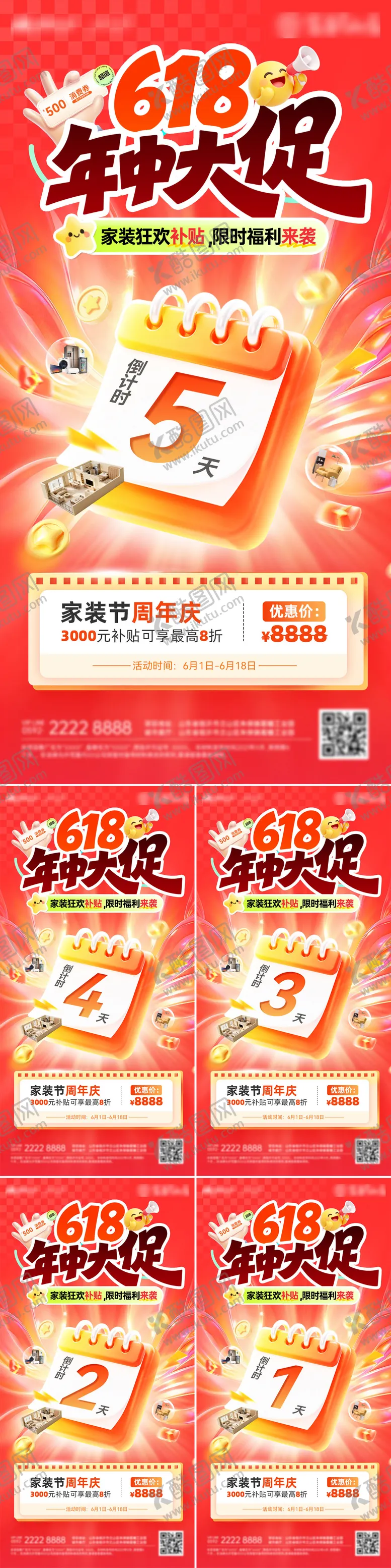 编号：73793606021105148906【酷图网】源文件下载-618年中大促狂欢家装节补贴电器家电