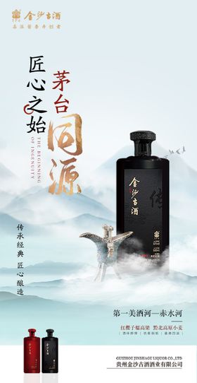 白酒海报