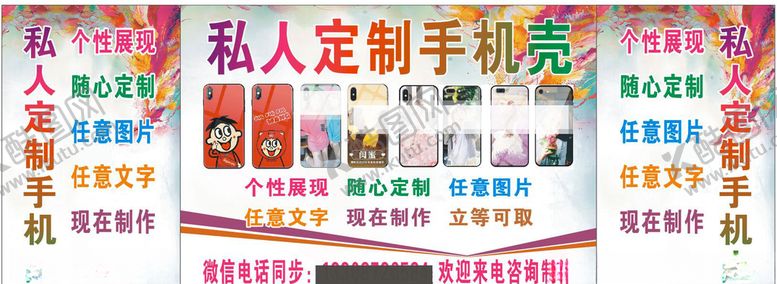 编号：83340510060726416676【酷图网】源文件下载-手机壳定制图