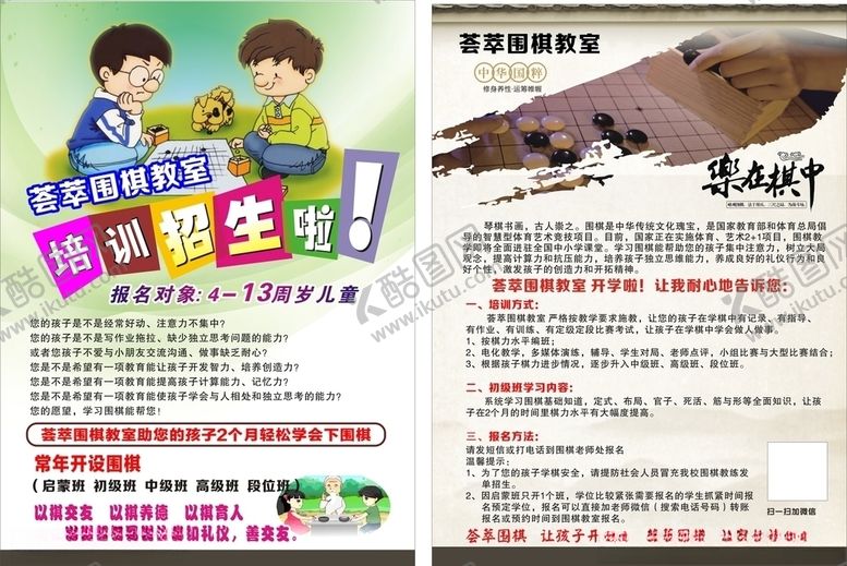 编号：74634107022352412219【酷图网】源文件下载-围棋教室
