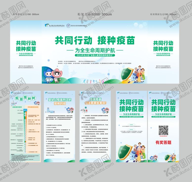 编号：37876012011547549676【酷图网】源文件下载-疫苗接种活动物料