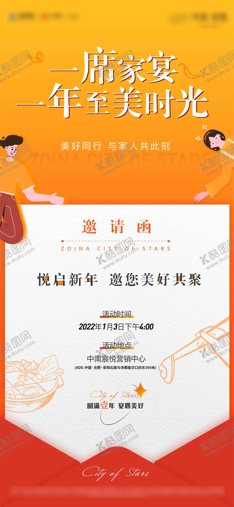 编号：56928711241025417619【酷图网】源文件下载-地产家宴活动邀请函海报