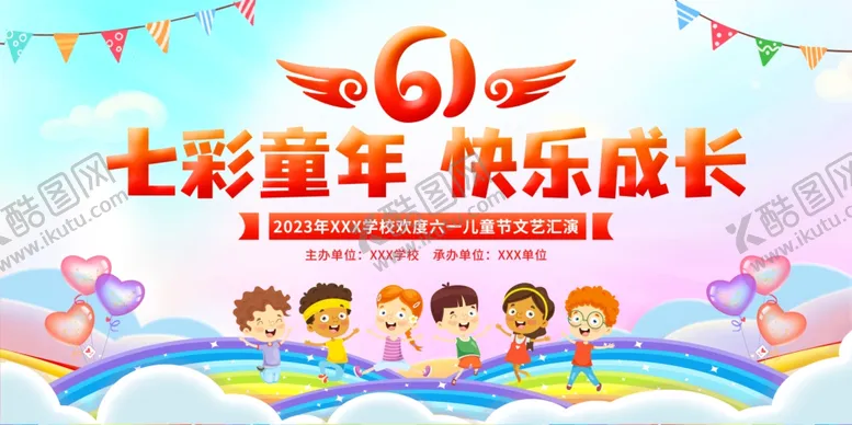 编号：76341806291907502930【酷图网】源文件下载-六一儿童节