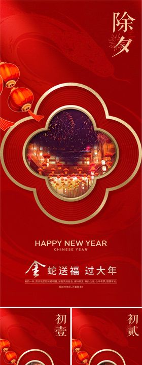 新年系列海报喜庆中国传统节日灯笼