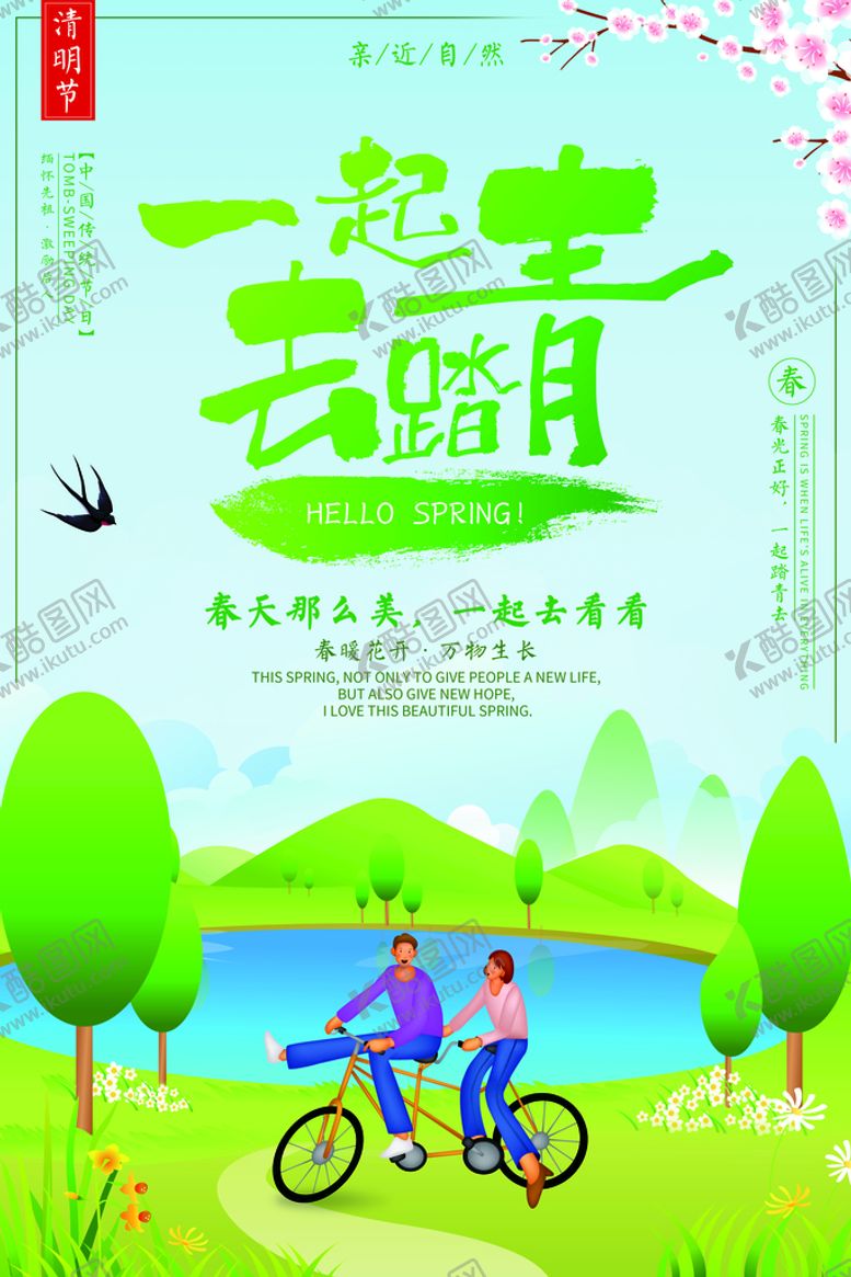 编号：86472010080407212136【酷图网】源文件下载-清明 二十四节气    海报 
