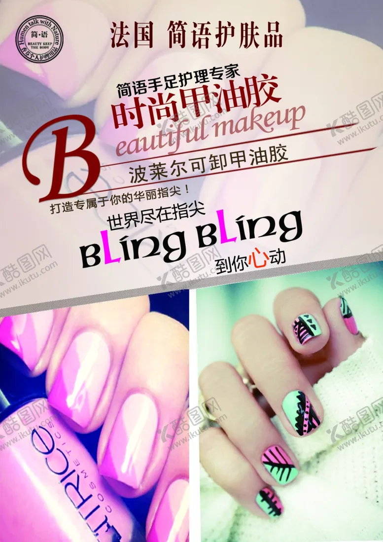 编号：14270004200027459361【酷图网】源文件下载-美甲海报彩页