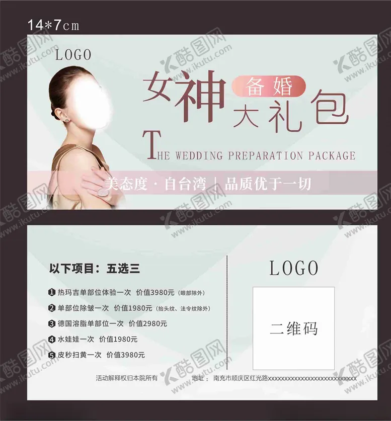 编号：27081206242348178162【酷图网】源文件下载-美容卡