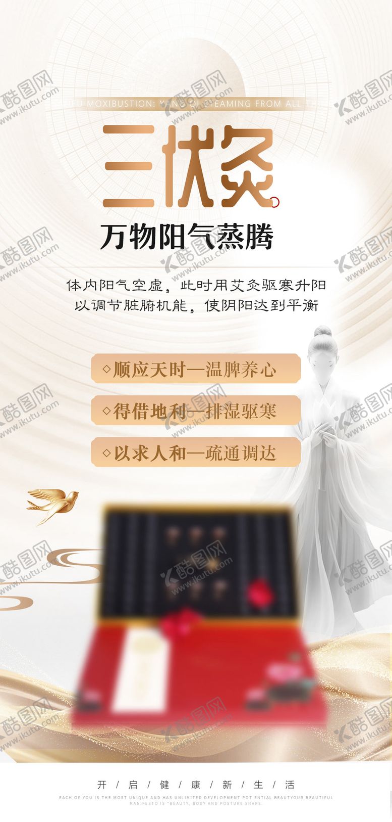 编号：46668607241557455095【酷图网】源文件下载-三伏灸养生宣传海报