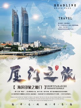 厦门之旅欢迎函卡片