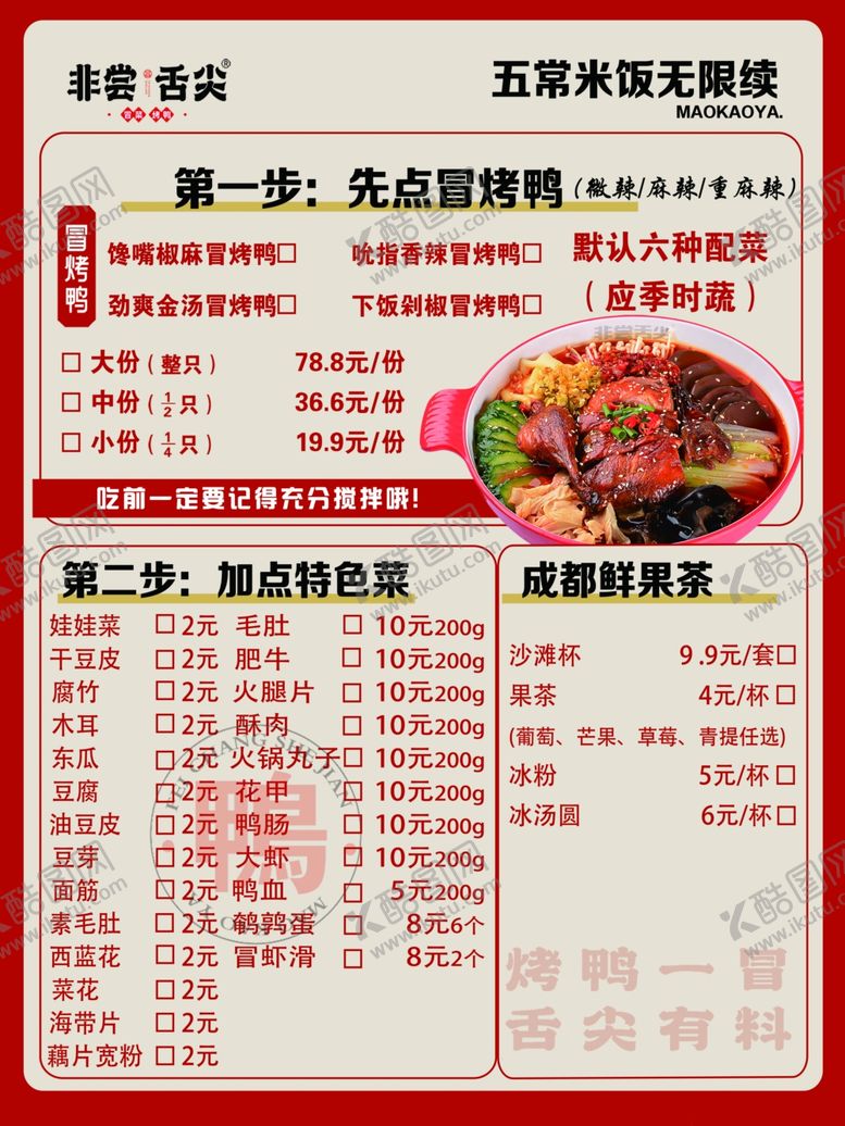 编号：84617402151306146155【酷图网】源文件下载-冒烤鸭菜单竖版