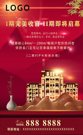 地产展板地产地产画面红色