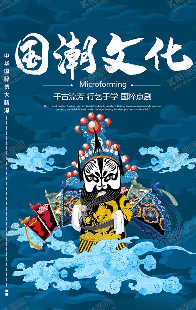 编号：44207103230414472935【酷图网】源文件下载-中国风国潮海报