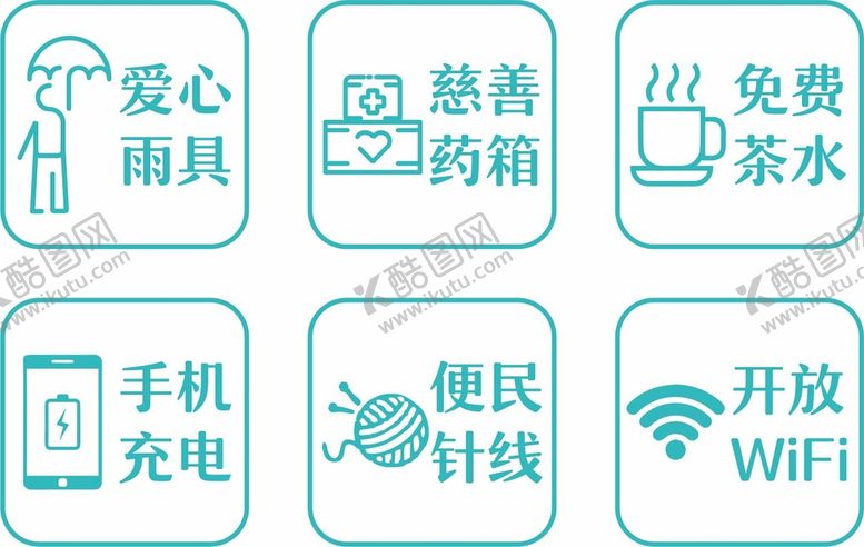 编号：62841112020152489536【酷图网】源文件下载-服务项目图标