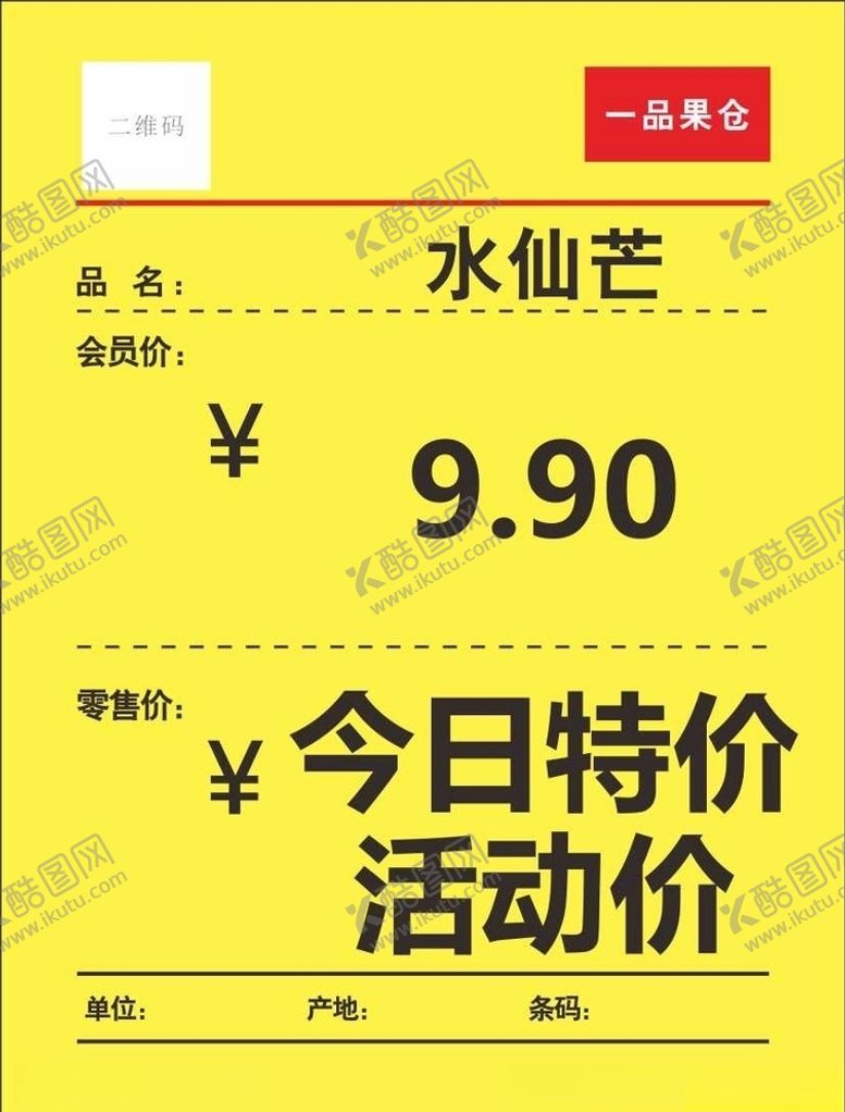 编号：75272305010346488184【酷图网】源文件下载-水果价格单