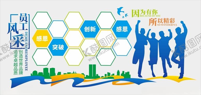 编号：53896402231145471694【酷图网】源文件下载-员工风采团队