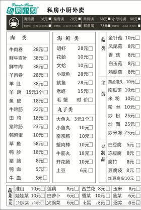 私房菜