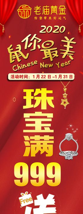 老庙黄金柱贴鼠年202