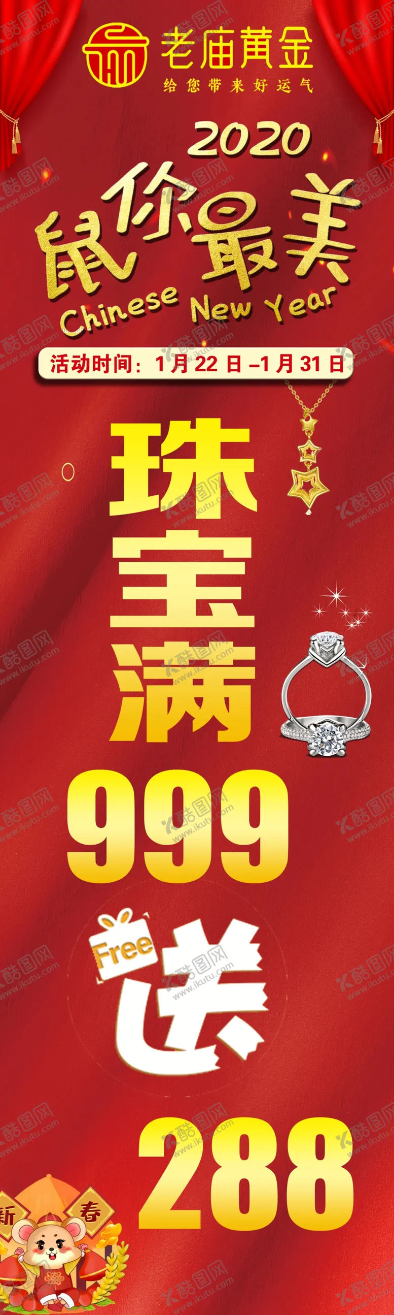 编号：14156307060837219408【酷图网】源文件下载-老庙黄金柱贴鼠年202
