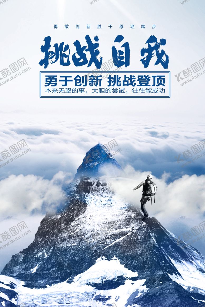 编号：76585302151637562967【酷图网】源文件下载-登山雪山