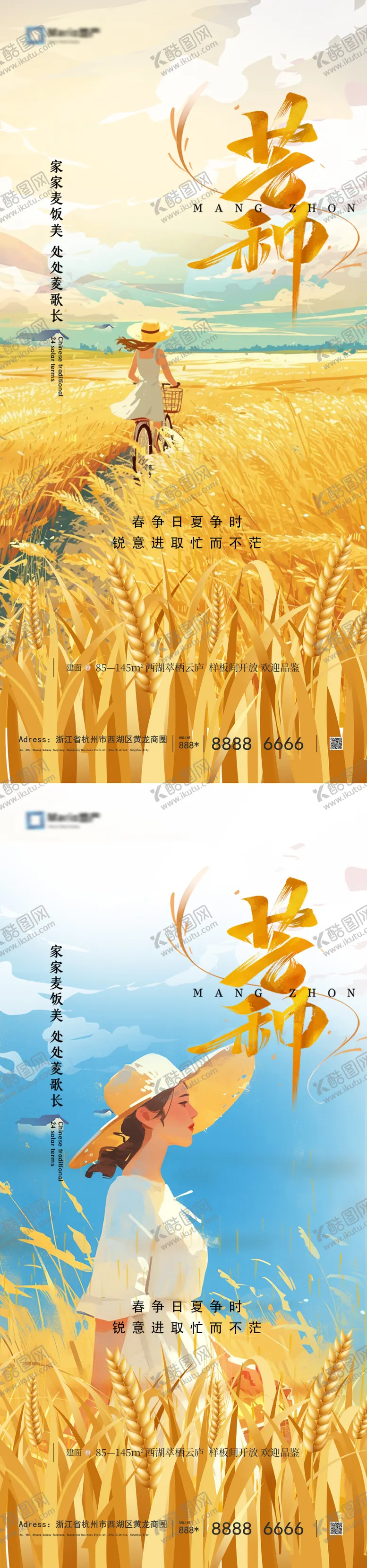 编号：76028811301600585948【酷图网】源文件下载-芒种节气海报