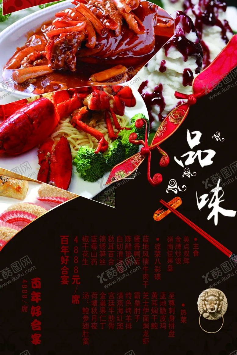 编号：33565111260537041526【酷图网】源文件下载-宴席菜谱