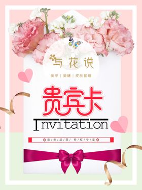 美容店贵宾卡海报