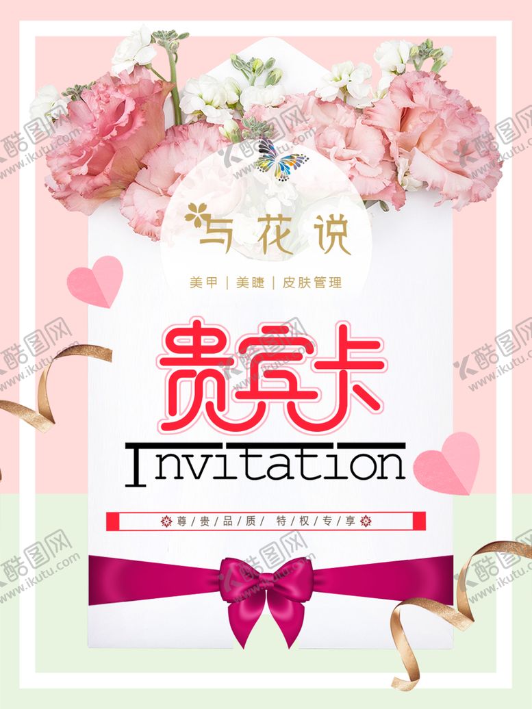 编号：97174510010334238670【酷图网】源文件下载-美容店贵宾卡海报