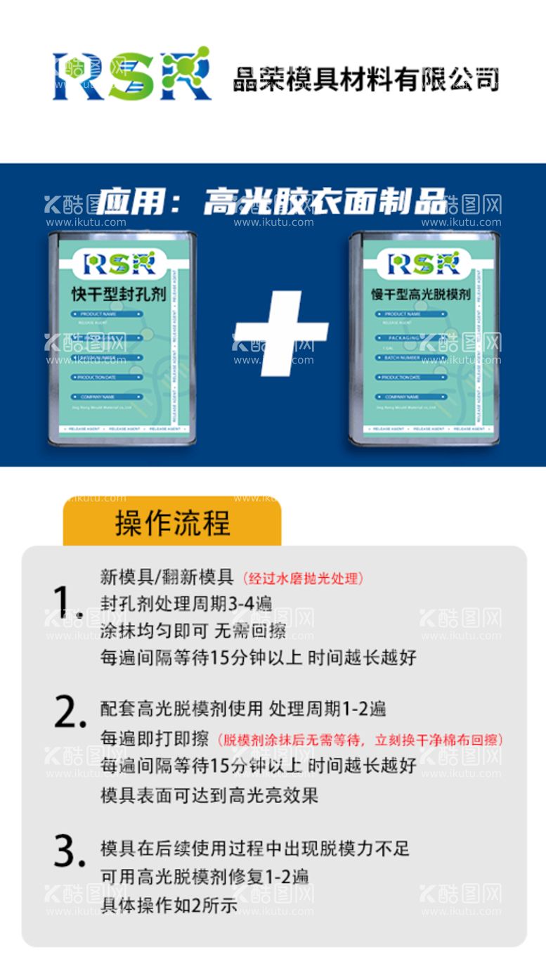 编号：78805211171915104384【酷图网】源文件下载-RSR 快 慢型脱模剂