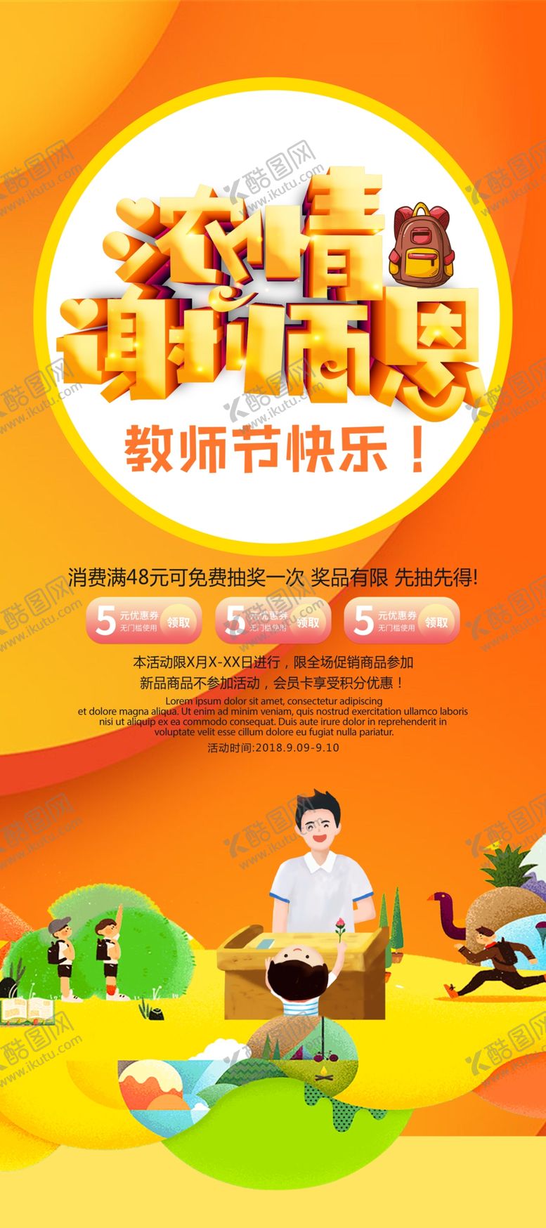 编号：14343307071942337285【酷图网】源文件下载-教师节
