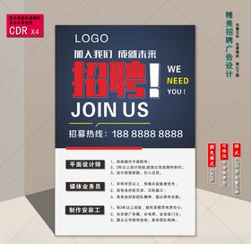 招聘素材创意展架商场