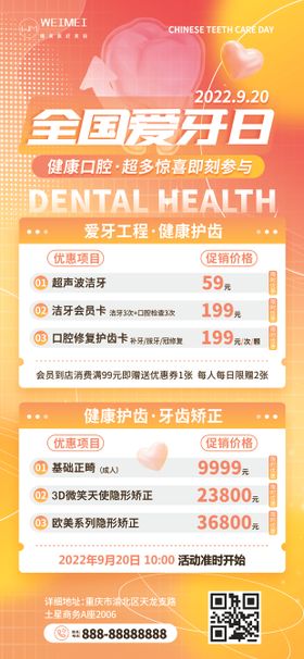 爱牙日牙科医院促销活动海报