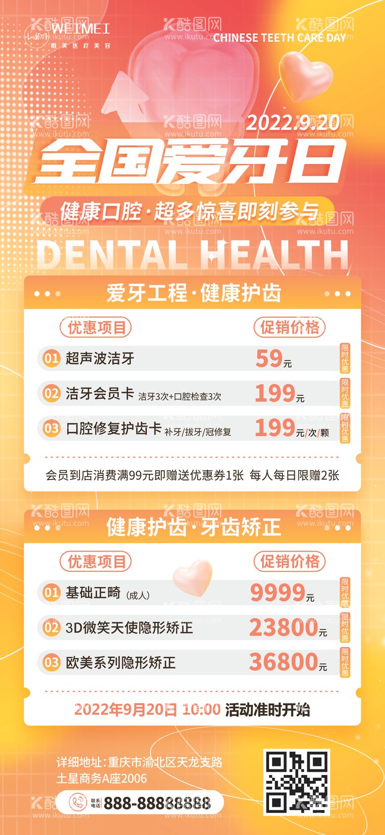 编号：36873711221303277238【酷图网】源文件下载-创意弥散风医疗爱牙日牙科医院促销活动