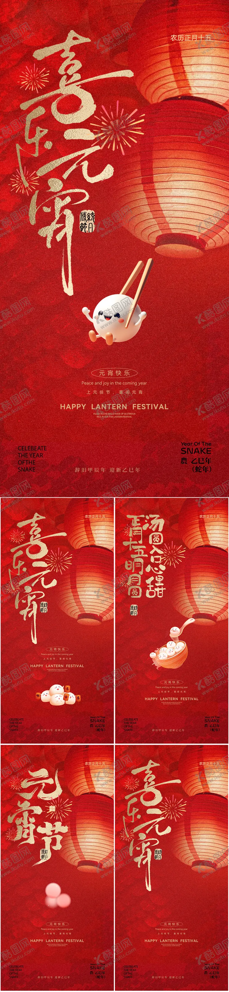 编号：36778701292245517820【酷图网】源文件下载-医美美业元宵节海报