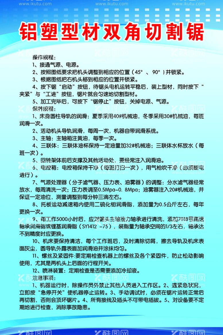 编号：41673010160132578109【酷图网】源文件下载-铝塑型材双角切割锯