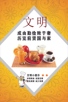 节约粮食