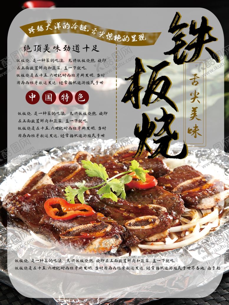 编号：49841109271903266666【酷图网】源文件下载-铁板烧