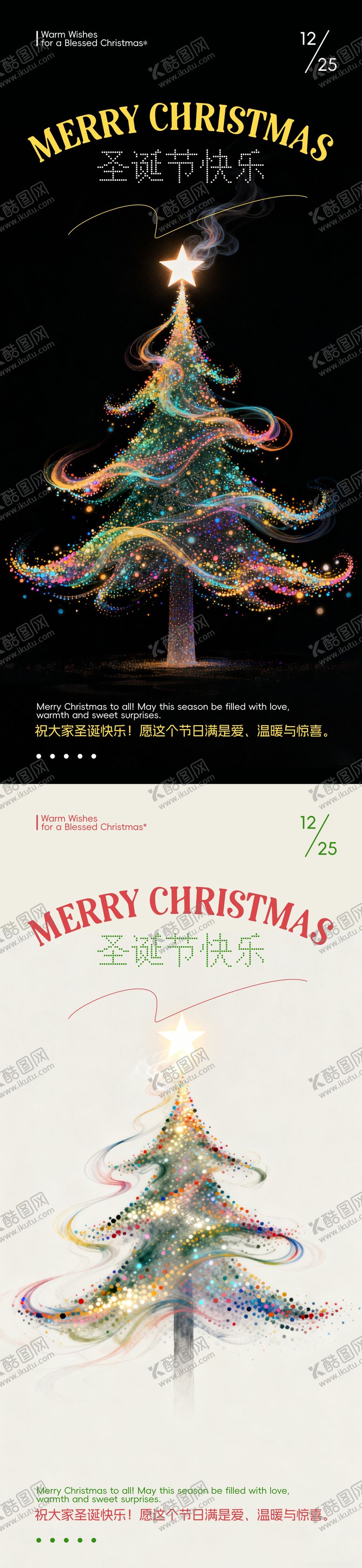 编号：67641411301333462223【酷图网】源文件下载-圣诞节海报