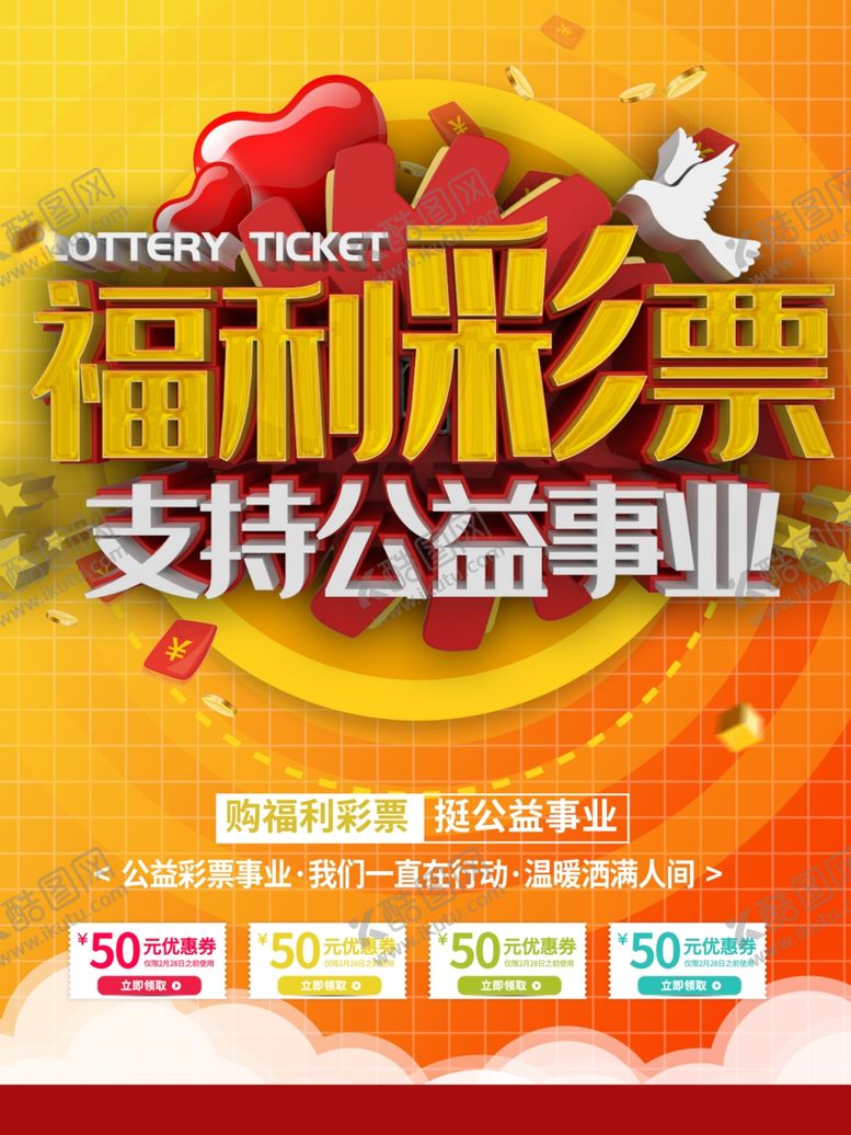编号：70360701291925389794【酷图网】源文件下载-福利彩票