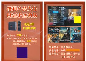 网络机顶盒电影宣传单