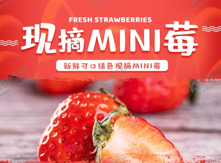 编号：80318303242129409630【酷图网】源文件下载-草莓