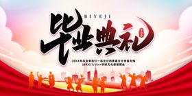 毕业典礼青春不散场我们了大学
