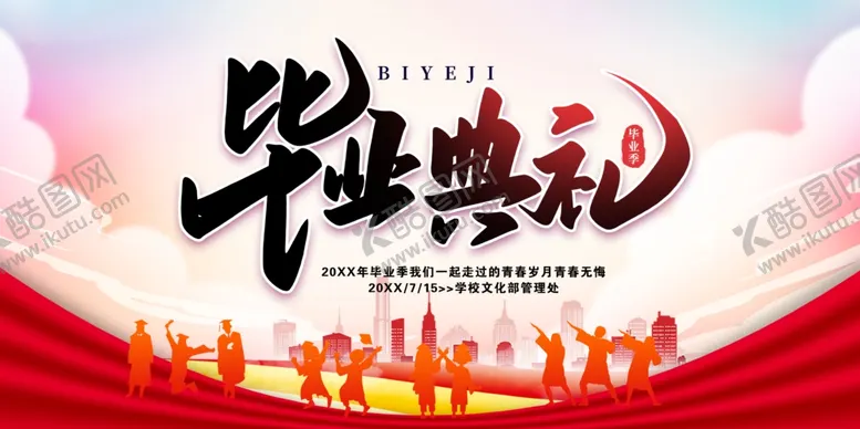 编号：50832506300636292171【酷图网】源文件下载-毕业典礼