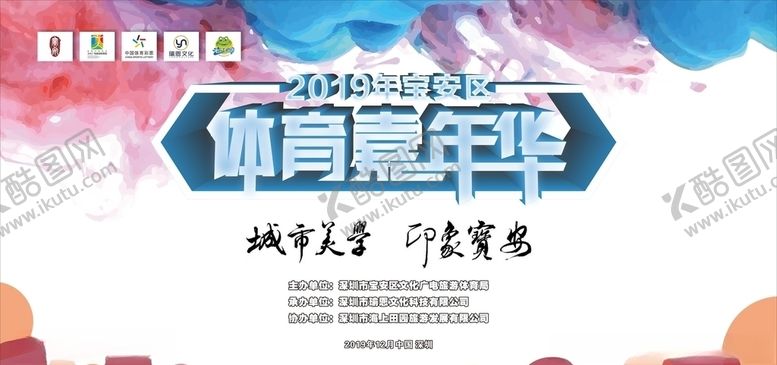 编号：10297010281056466754【酷图网】源文件下载-体育嘉年华背景