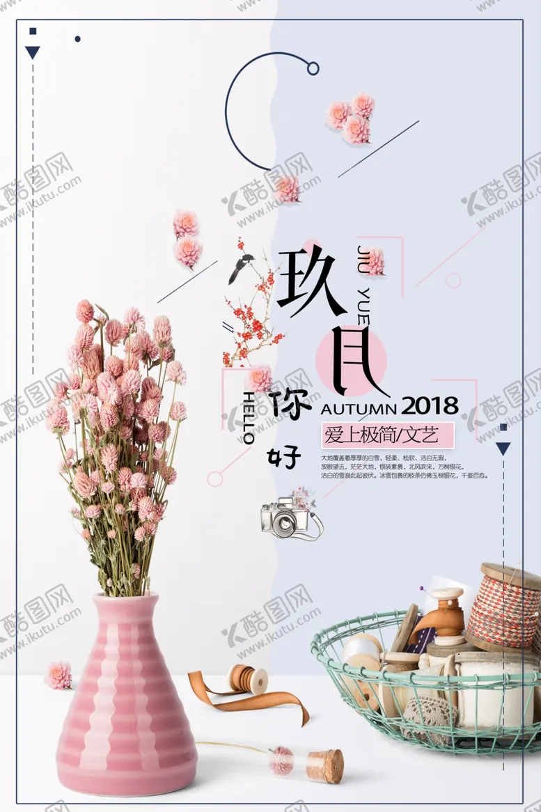 编号：96706306290522164800【酷图网】源文件下载-九月你好