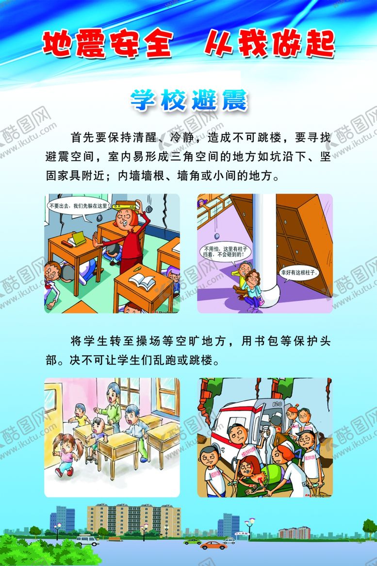 编号：91713809290357048519【酷图网】源文件下载-地震知识