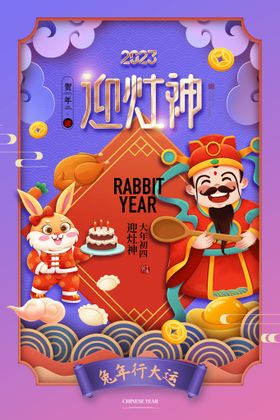 中国风过小年迎大年祭灶神新年