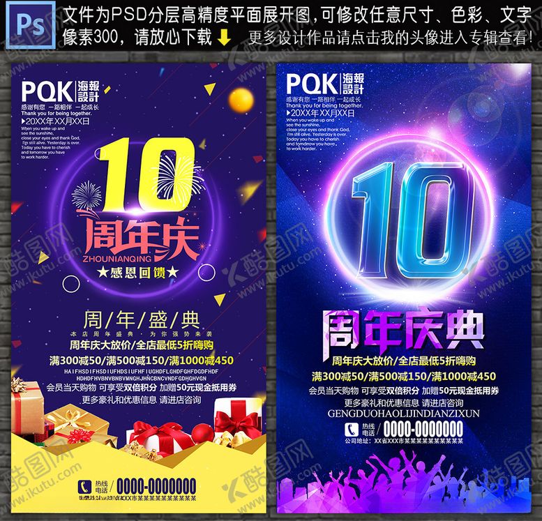 编号：19170007090735137713【酷图网】源文件下载-10周年庆