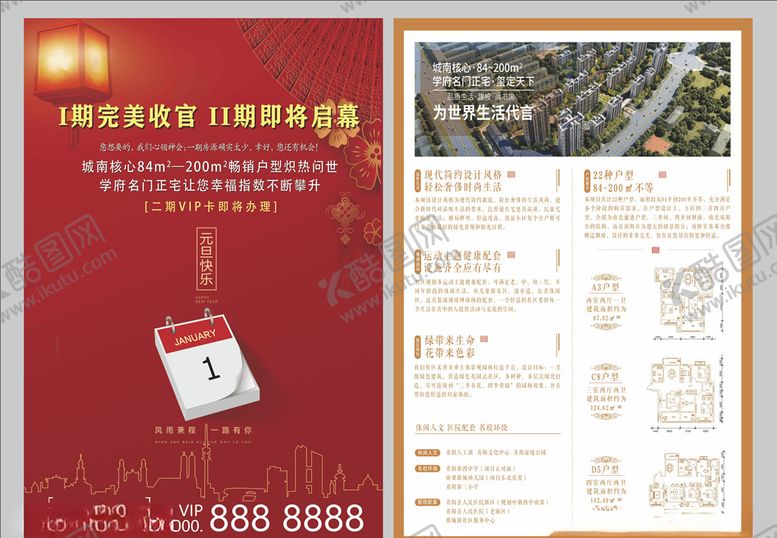 编号：25309010010322112017【酷图网】源文件下载-地产单页DM单页欢度元旦